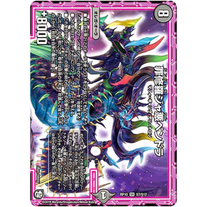 罪修羅ジャ悪ペンドラ【SR】(RP10 S7/S12 超天篇 第2弾 青きC.A.P.(キャプテン)と漆黒の大卍罪(だいばんざい)【DMRP-10】)