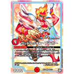 グッドルッキン・ブラボー【SR】(RP10 S8/S12 超天篇 第2弾 青きC.A.P.(キャプテン)と漆黒の大卍罪(だいばんざい)【DMRP-10】)