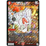 エモG【SR】(RP10 S9/S12 超天篇 第2弾 青きC.A.P.(キャプテン)と漆黒の大卍罪(だいばんざい)【DMRP-10】)