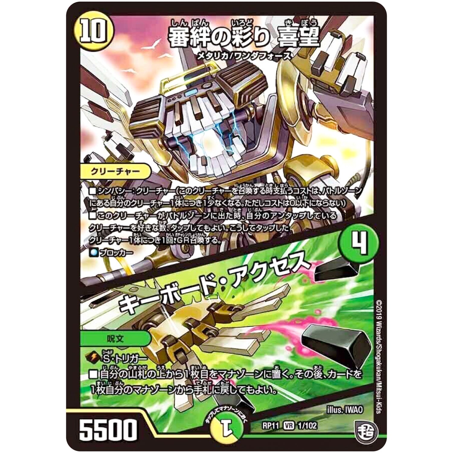 審絆の彩り 喜望/キーボード・アクセス【VR】(RP11 1/102 超天篇 第3弾 零誕(ゼロバース)! 魔神(マジ)おこせジョルネード1059(ヘブン)!!【DMRP-11】)