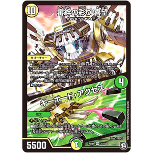 審絆の彩り 喜望/キーボード・アクセス【VR】(RP11 1/102 超天篇 第3弾 零誕(ゼロバース)! 魔神(マジ)おこせジョルネード1059(ヘブン)!!【DMRP-11】)