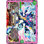 ΓΛΧ ヴィトラガッタ【VR】(RP11 10/102 超天篇 第3弾 零誕(ゼロバース)! 魔神(マジ)おこせジョルネード1059(ヘブン)!!【DMRP-11】)