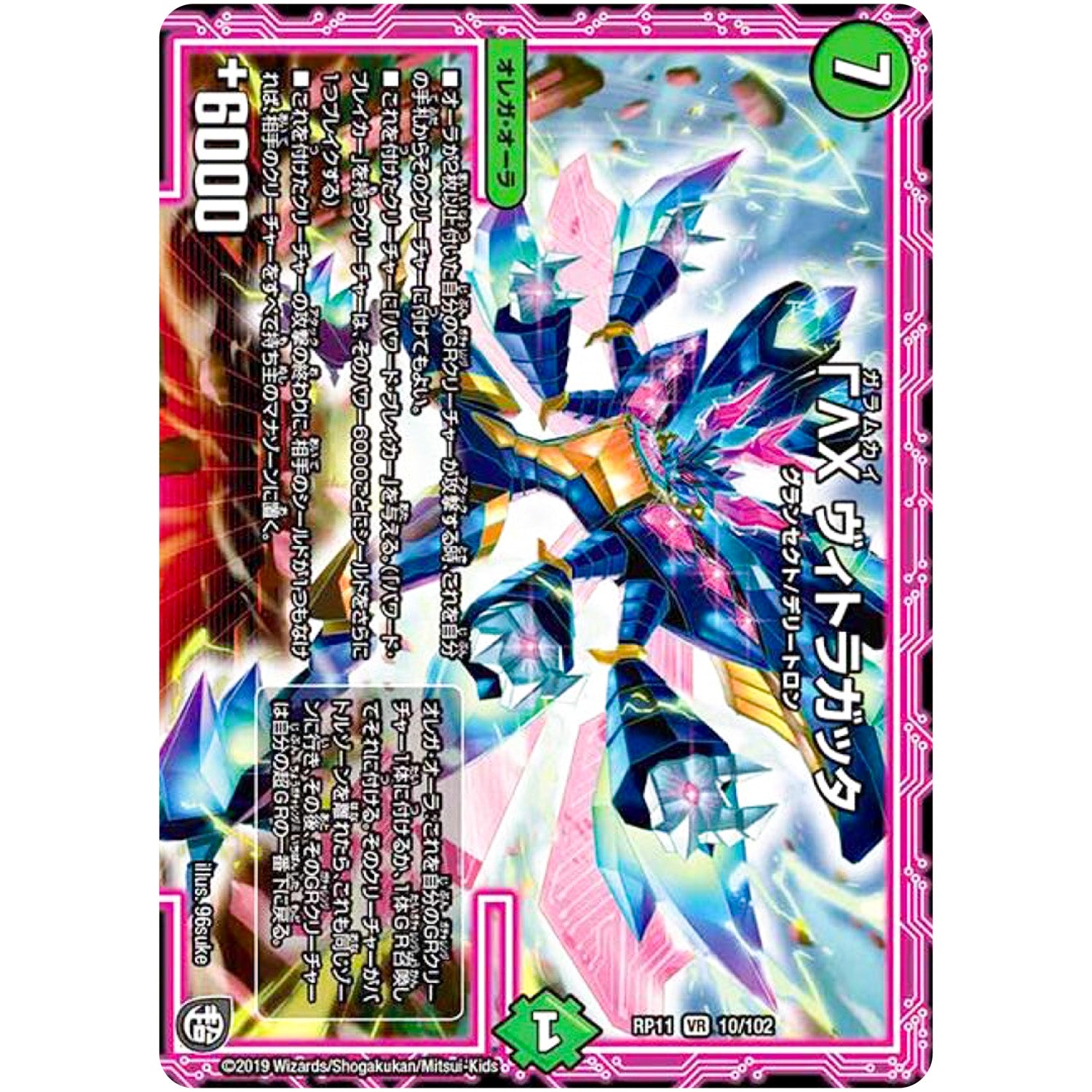 ΓΛΧ ヴィトラガッタ【VR】(RP11 10/102 超天篇 第3弾 零誕(ゼロバース)! 魔神(マジ)おこせジョルネード1059(ヘブン)!!【DMRP-11】)