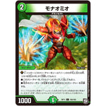 モナオミオ【C】(RP11 100/102 超天篇 第3弾 零誕(ゼロバース)! 魔神(マジ)おこせジョルネード1059(ヘブン)!!【DMRP-11】)