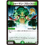 シャーマン・ブロッコリー【C】(RP11 101/102 超天篇 第3弾 零誕(ゼロバース)! 魔神(マジ)おこせジョルネード1059(ヘブン)!!【DMRP-11】)