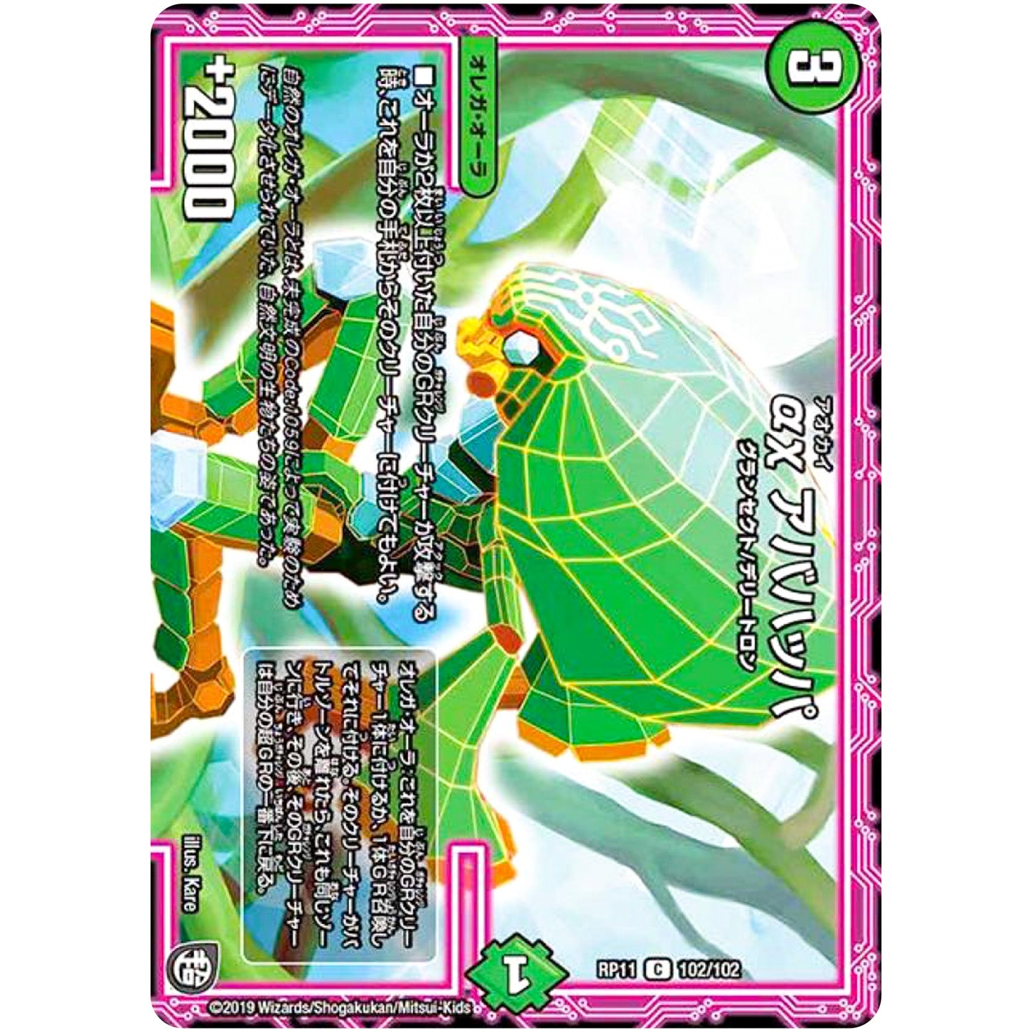 αχ アバハッパ【C】(RP11 102/102 超天篇 第3弾 零誕(ゼロバース)! 魔神(マジ)おこせジョルネード1059(ヘブン)!!【DMRP-11】)