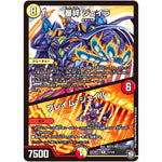 審絆 ジェイラ／フレイム・ジェイル【R】(RP11 13/102 超天篇 第3弾 零誕(ゼロバース)! 魔神(マジ)おこせジョルネード1059(ヘブン)!!【DMRP-11】)