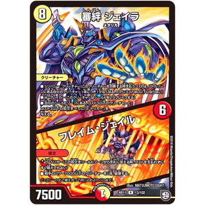 審絆 ジェイラ／フレイム・ジェイル【R】(RP11 13/102 超天篇 第3弾 零誕(ゼロバース)! 魔神(マジ)おこせジョルネード1059(ヘブン)!!【DMRP-11】)