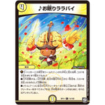 ♪お眠りララバイ【R】(RP11 15/102 超天篇 第3弾 零誕(ゼロバース)! 魔神(マジ)おこせジョルネード1059(ヘブン)!!【DMRP-11】)