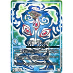 天啓 CX-20【R】(RP11 16/102 超天篇 第3弾 零誕(ゼロバース)! 魔神(マジ)おこせジョルネード1059(ヘブン)!!【DMRP-11】)