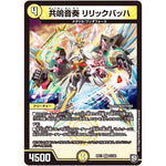 共鳴音奏 リリックバッハ【VR】(RP11 2/102 超天篇 第3弾 零誕(ゼロバース)! 魔神(マジ)おこせジョルネード1059(ヘブン)!!【DMRP-11】)