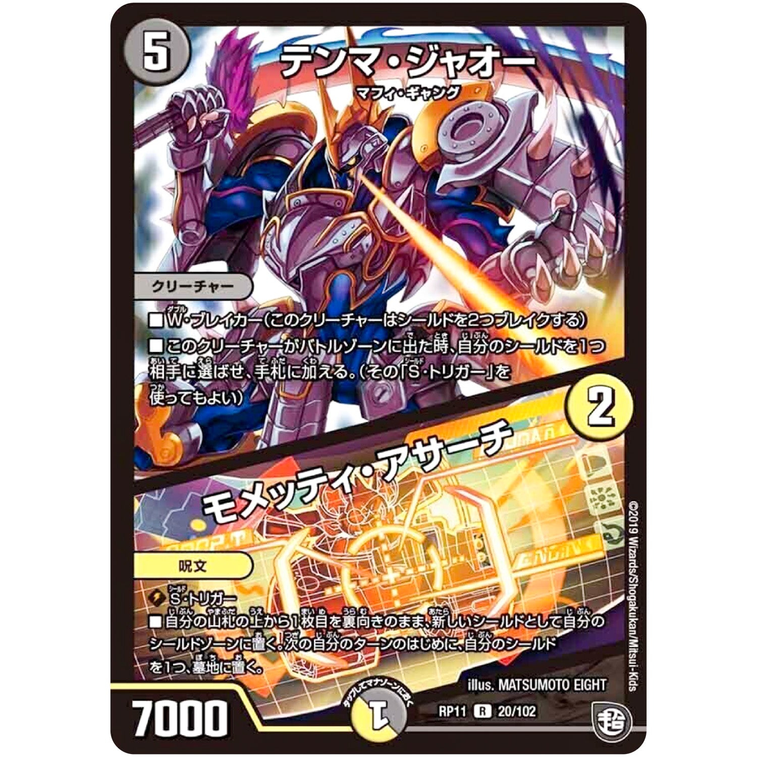 テンマ・ジャオー／モメッティ・アサーチ【R】(RP11 20/102 超天篇 第3弾 零誕(ゼロバース)! 魔神(マジ)おこせジョルネード1059(ヘブン)!!【DMRP-11】)