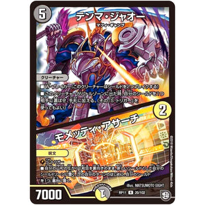 テンマ・ジャオー／モメッティ・アサーチ【R】(RP11 20/102 超天篇 第3弾 零誕(ゼロバース)! 魔神(マジ)おこせジョルネード1059(ヘブン)!!【DMRP-11】)