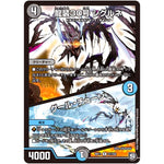 龍装30号 シグルネ／グール・チューン【R】(RP11 21/102 超天篇 第3弾 零誕(ゼロバース)! 魔神(マジ)おこせジョルネード1059(ヘブン)!!【DMRP-11】)