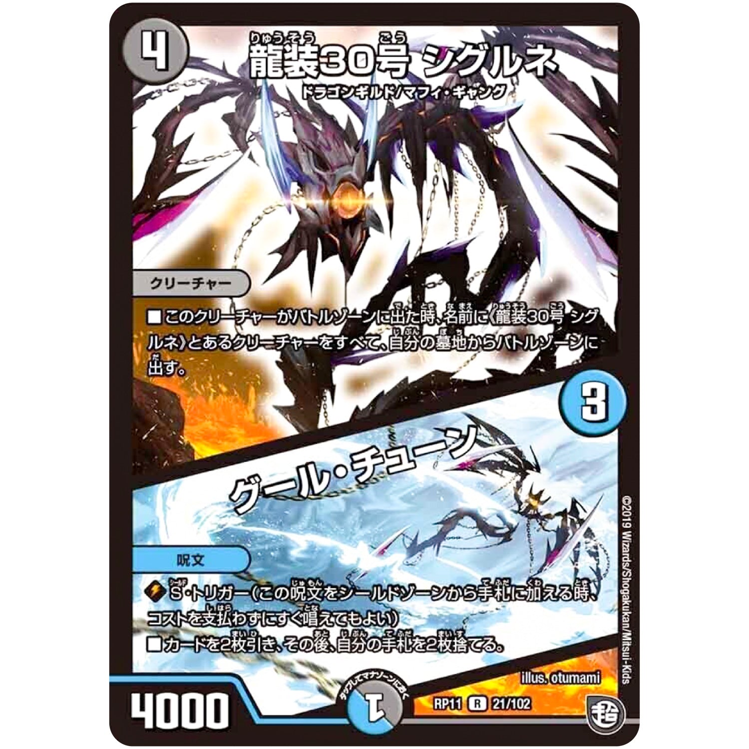 龍装30号 シグルネ／グール・チューン【R】(RP11 21/102 超天篇 第3弾 零誕(ゼロバース)! 魔神(マジ)おこせジョルネード1059(ヘブン)!!【DMRP-11】)