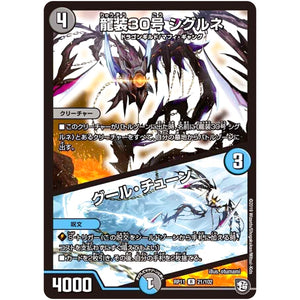 龍装30号 シグルネ／グール・チューン【R】(RP11 21/102 超天篇 第3弾 零誕(ゼロバース)! 魔神(マジ)おこせジョルネード1059(ヘブン)!!【DMRP-11】)