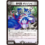 暴毛猫 ギリゾンビ【R】(RP11 22/102 超天篇 第3弾 零誕(ゼロバース)! 魔神(マジ)おこせジョルネード1059(ヘブン)!!【DMRP-11】)