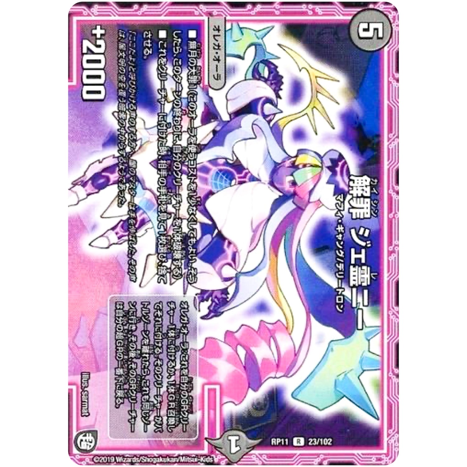 解罪 ジェ霊ニー【R】(RP11 23/102 超天篇 第3弾 零誕(ゼロバース)! 魔神(マジ)おこせジョルネード1059(ヘブン)!!【DMRP-11】)