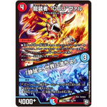 龍装者 “OGU”ヴァル／「静謐よ、世界に満ちよ」【R】(RP11 25/102 超天篇 第3弾 零誕(ゼロバース)! 魔神(マジ)おこせジョルネード1059(ヘブン)!!【DMRP-11】)