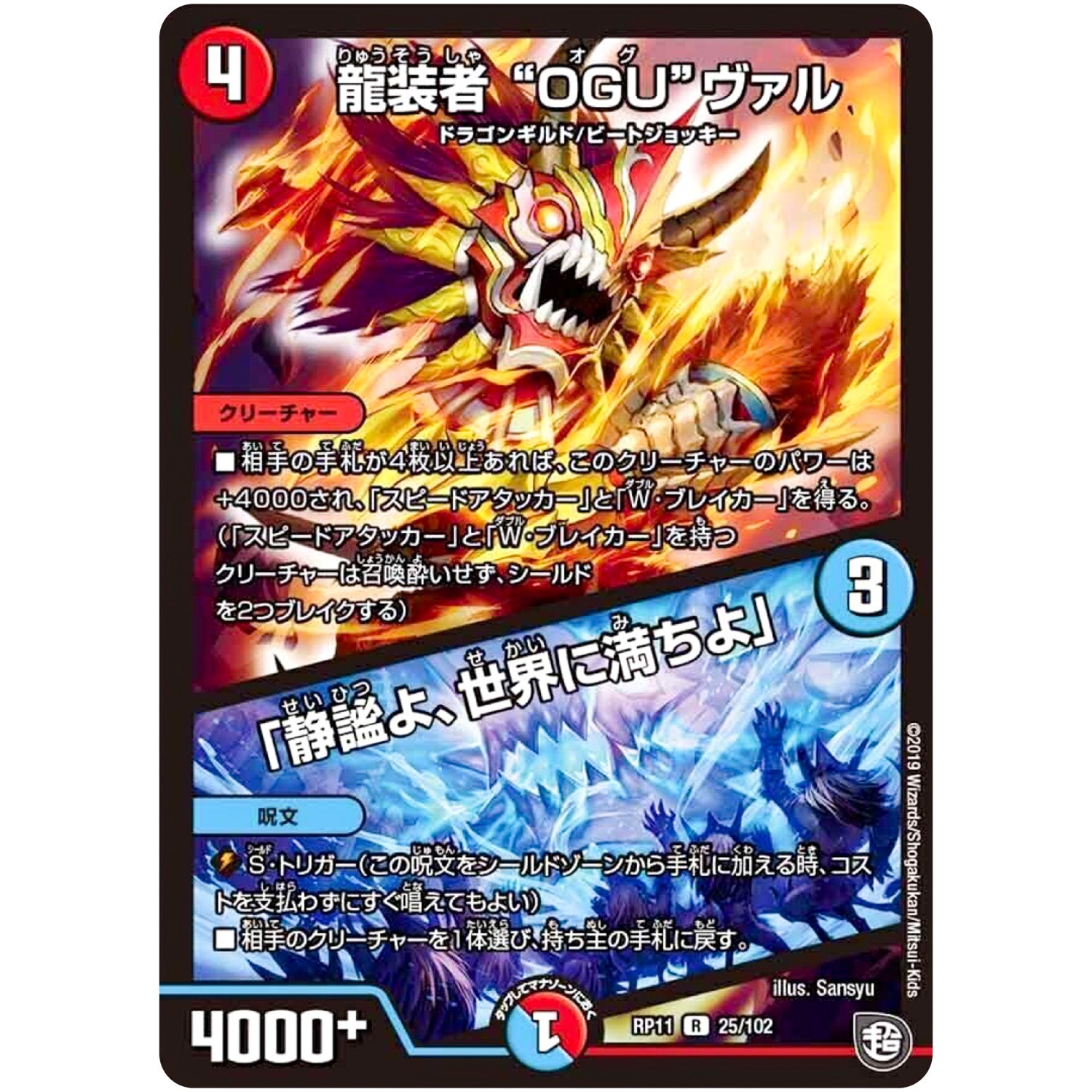 龍装者 “OGU”ヴァル／「静謐よ、世界に満ちよ」【R】(RP11 25/102 超天篇 第3弾 零誕(ゼロバース)! 魔神(マジ)おこせジョルネード1059(ヘブン)!!【DMRP-11】)