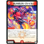 BUNBUN・ヴァイカー【R】(RP11 26/102 超天篇 第3弾 零誕(ゼロバース)! 魔神(マジ)おこせジョルネード1059(ヘブン)!!【DMRP-11】)