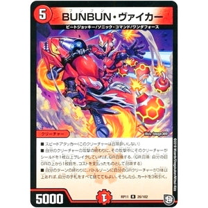 BUNBUN・ヴァイカー【R】(RP11 26/102 超天篇 第3弾 零誕(ゼロバース)! 魔神(マジ)おこせジョルネード1059(ヘブン)!!【DMRP-11】)