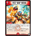 烈王“轟怒”飛流投【R】(RP11 27/102 超天篇 第3弾 零誕(ゼロバース)! 魔神(マジ)おこせジョルネード1059(ヘブン)!!【DMRP-11】)