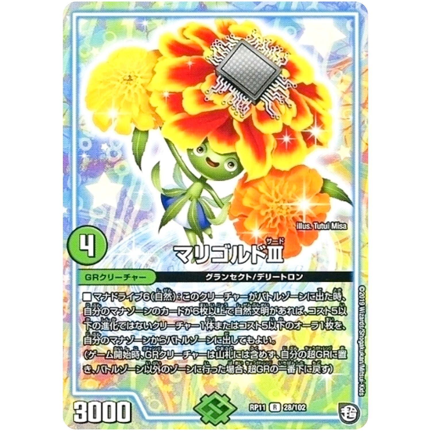 マリゴルドIII【R】(RP11 28/102 超天篇 第3弾 零誕(ゼロバース)! 魔神(マジ)おこせジョルネード1059(ヘブン)!!【DMRP-11】)