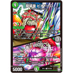 龍装車 ピオドーロ／毒汁100％【R】(RP11 29/102 超天篇 第3弾 零誕(ゼロバース)! 魔神(マジ)おこせジョルネード1059(ヘブン)!!【DMRP-11】)