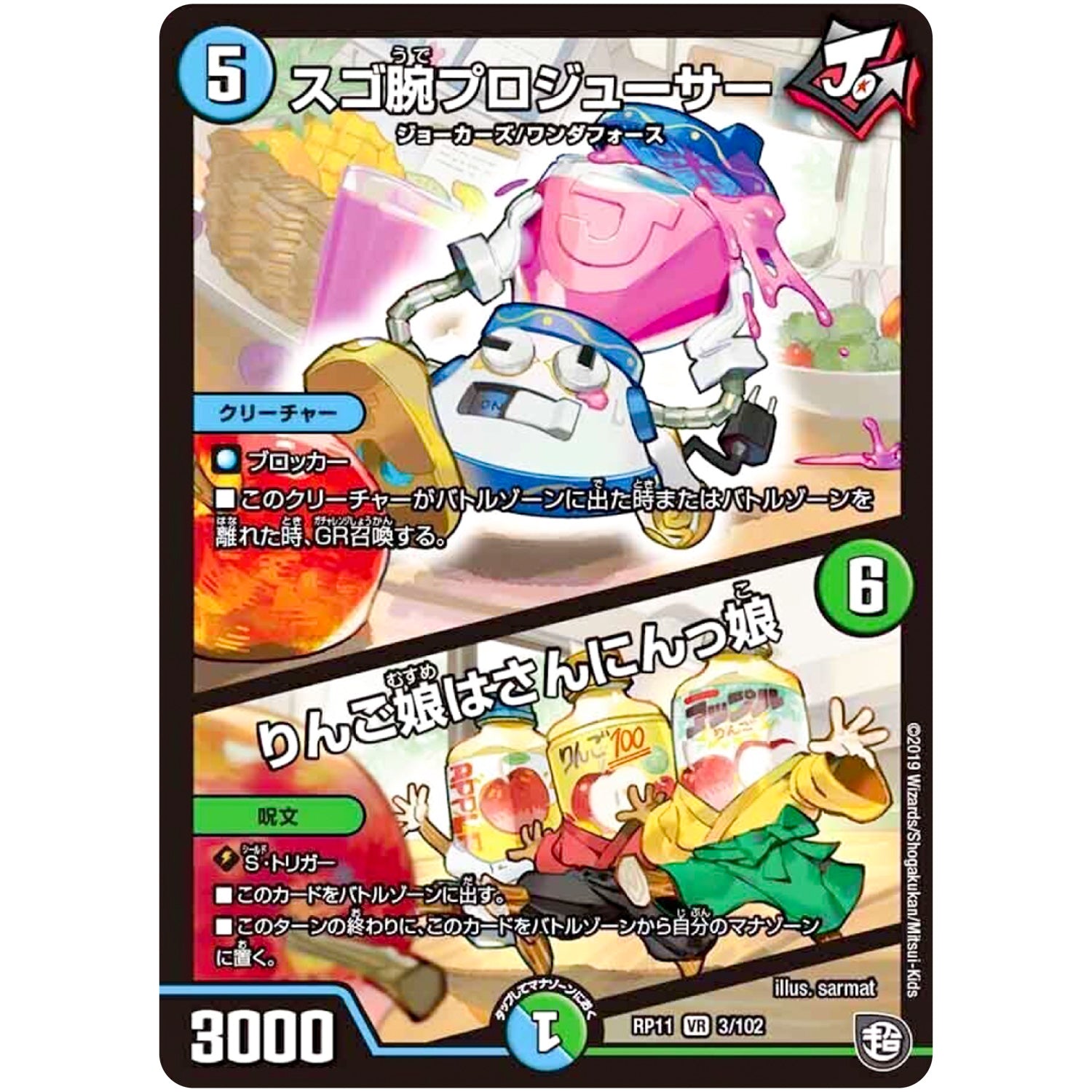 スゴ腕プロジューサー/りんご娘はさんにんっ娘【VR】(RP11 3/102 超天篇 第3弾 零誕(ゼロバース)! 魔神(マジ)おこせジョルネード1059(ヘブン)!!【DMRP-11】)