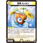 音奏 カッホン【U】(RP11 34/102 超天篇 第3弾 零誕(ゼロバース)! 魔神(マジ)おこせジョルネード1059(ヘブン)!!【DMRP-11】)