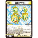 音奏 アサラト【U】(RP11 36/102 超天篇 第3弾 零誕(ゼロバース)! 魔神(マジ)おこせジョルネード1059(ヘブン)!!【DMRP-11】)