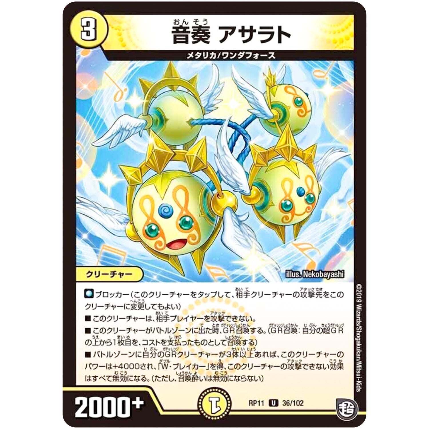 音奏 アサラト【U】(RP11 36/102 超天篇 第3弾 零誕(ゼロバース)! 魔神(マジ)おこせジョルネード1059(ヘブン)!!【DMRP-11】)