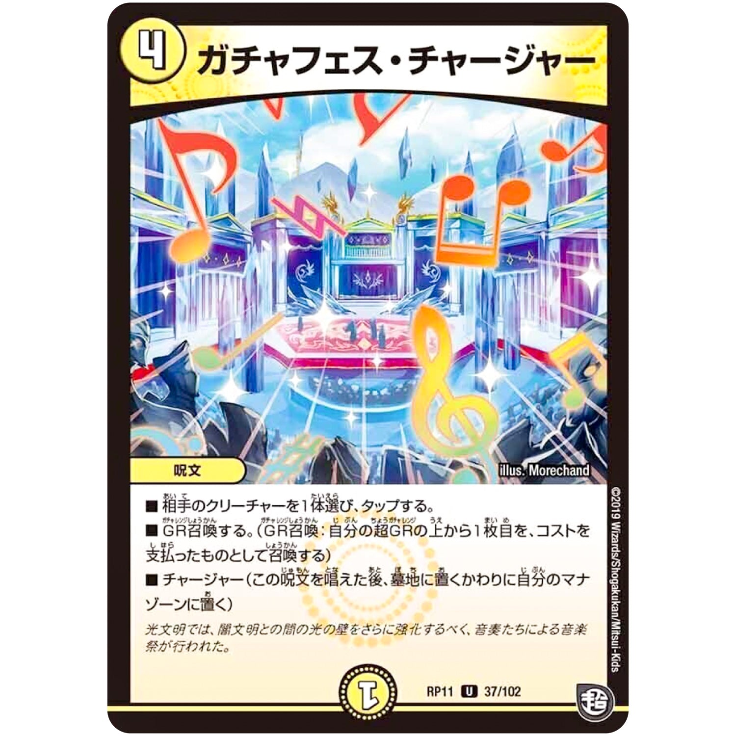 ガチャフェス・チャージャー【U】(RP11 37/102 超天篇 第3弾 零誕(ゼロバース)! 魔神(マジ)おこせジョルネード1059(ヘブン)!!【DMRP-11】)