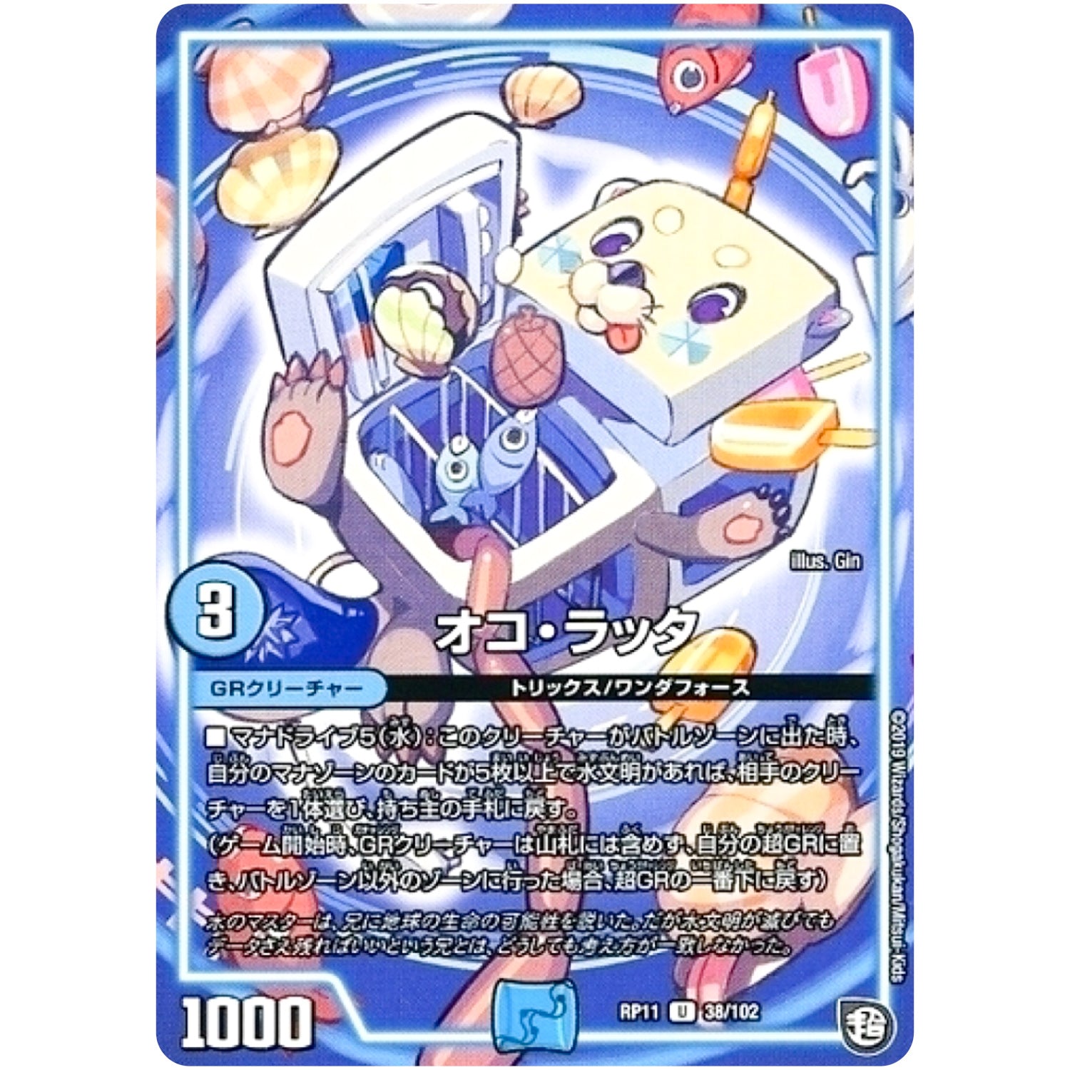 オコ・ラッタ【U】(RP11 38/102 超天篇 第3弾 零誕(ゼロバース)! 魔神(マジ)おこせジョルネード1059(ヘブン)!!【DMRP-11】)