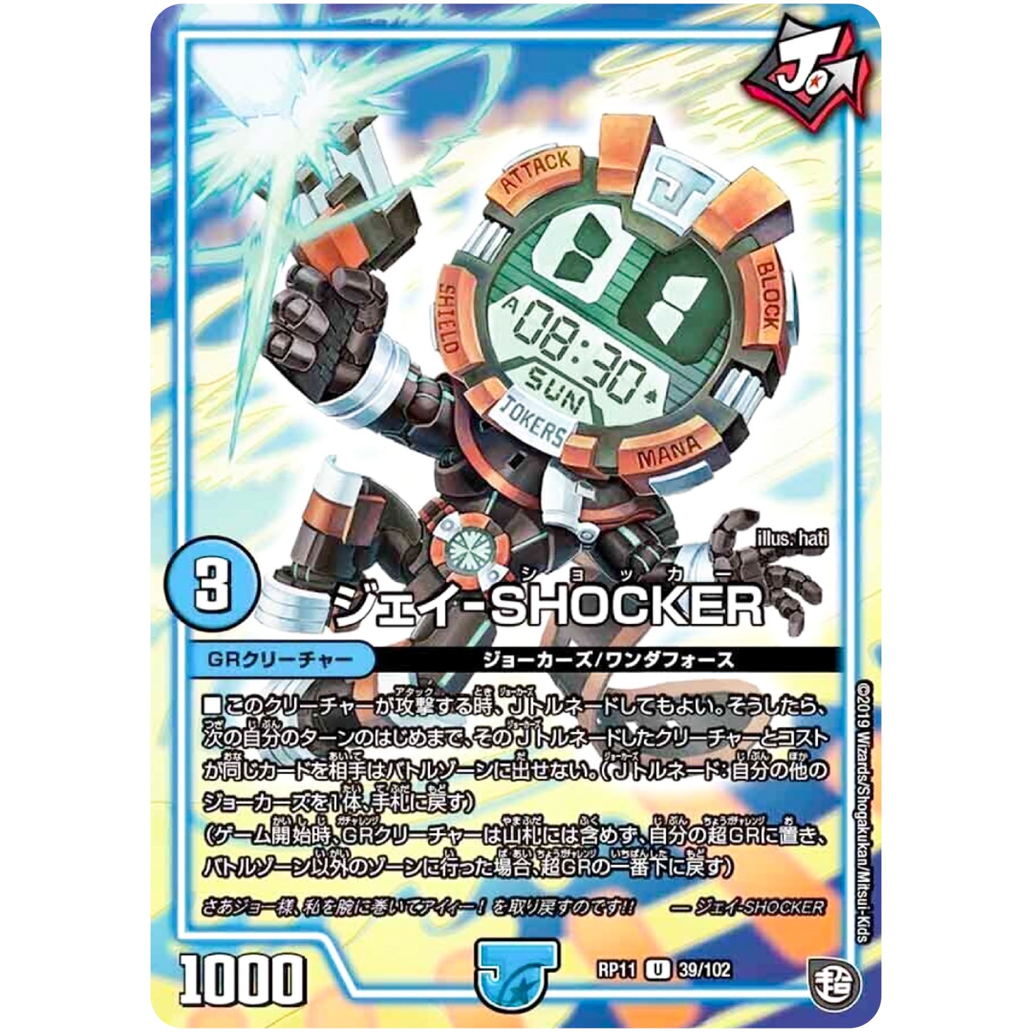 ジェイ-SHOCKER【U】(RP11 39/102 超天篇 第3弾 零誕(ゼロバース)! 魔神(マジ)おこせジョルネード1059(ヘブン)!!【DMRP-11】)