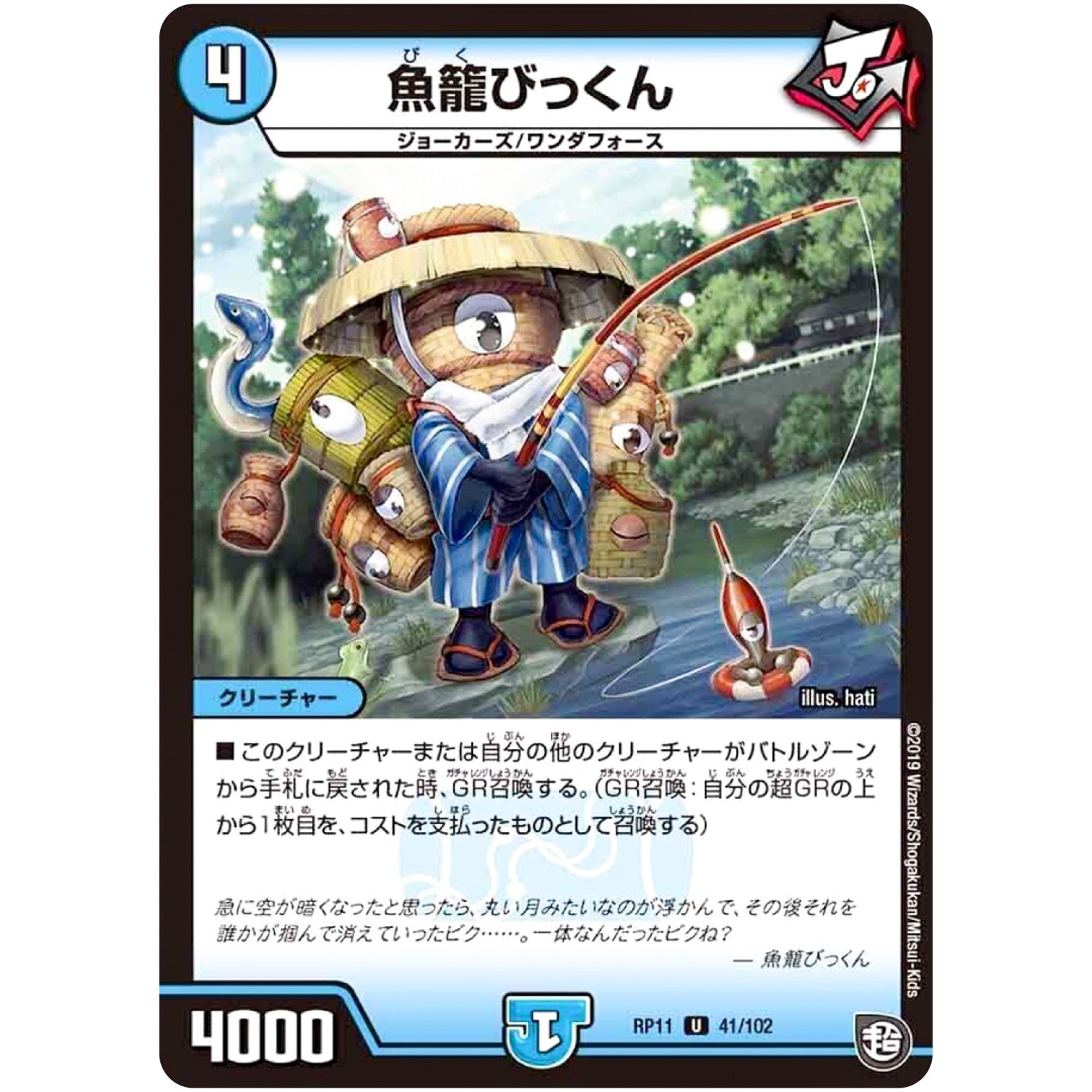 魚籠びっくん【U】(RP11 41/102 超天篇 第3弾 零誕(ゼロバース)! 魔神(マジ)おこせジョルネード1059(ヘブン)!!【DMRP-11】)