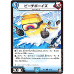 ビーチボーイズ【U】(RP11 42/102 超天篇 第3弾 零誕(ゼロバース)! 魔神(マジ)おこせジョルネード1059(ヘブン)!!【DMRP-11】)