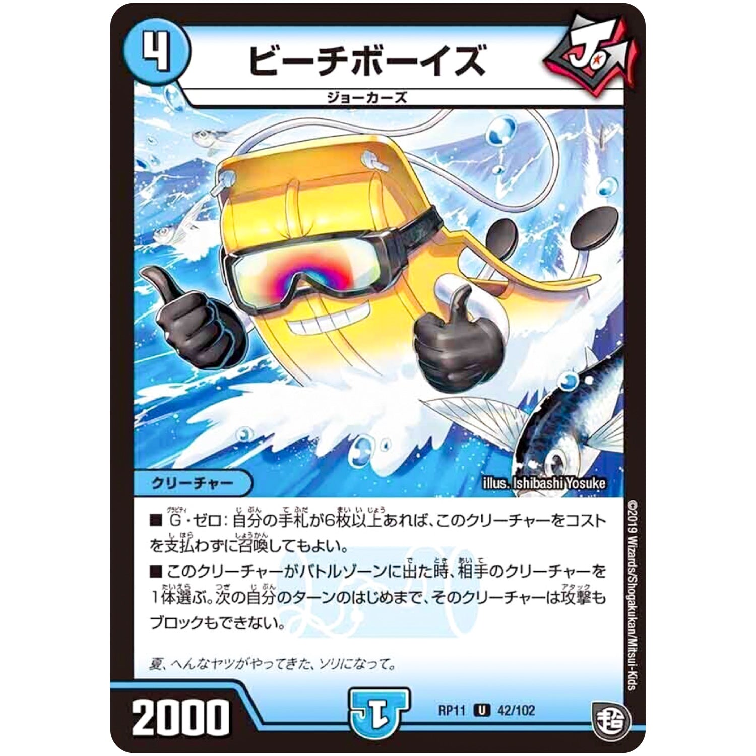 ビーチボーイズ【U】(RP11 42/102 超天篇 第3弾 零誕(ゼロバース)! 魔神(マジ)おこせジョルネード1059(ヘブン)!!【DMRP-11】)