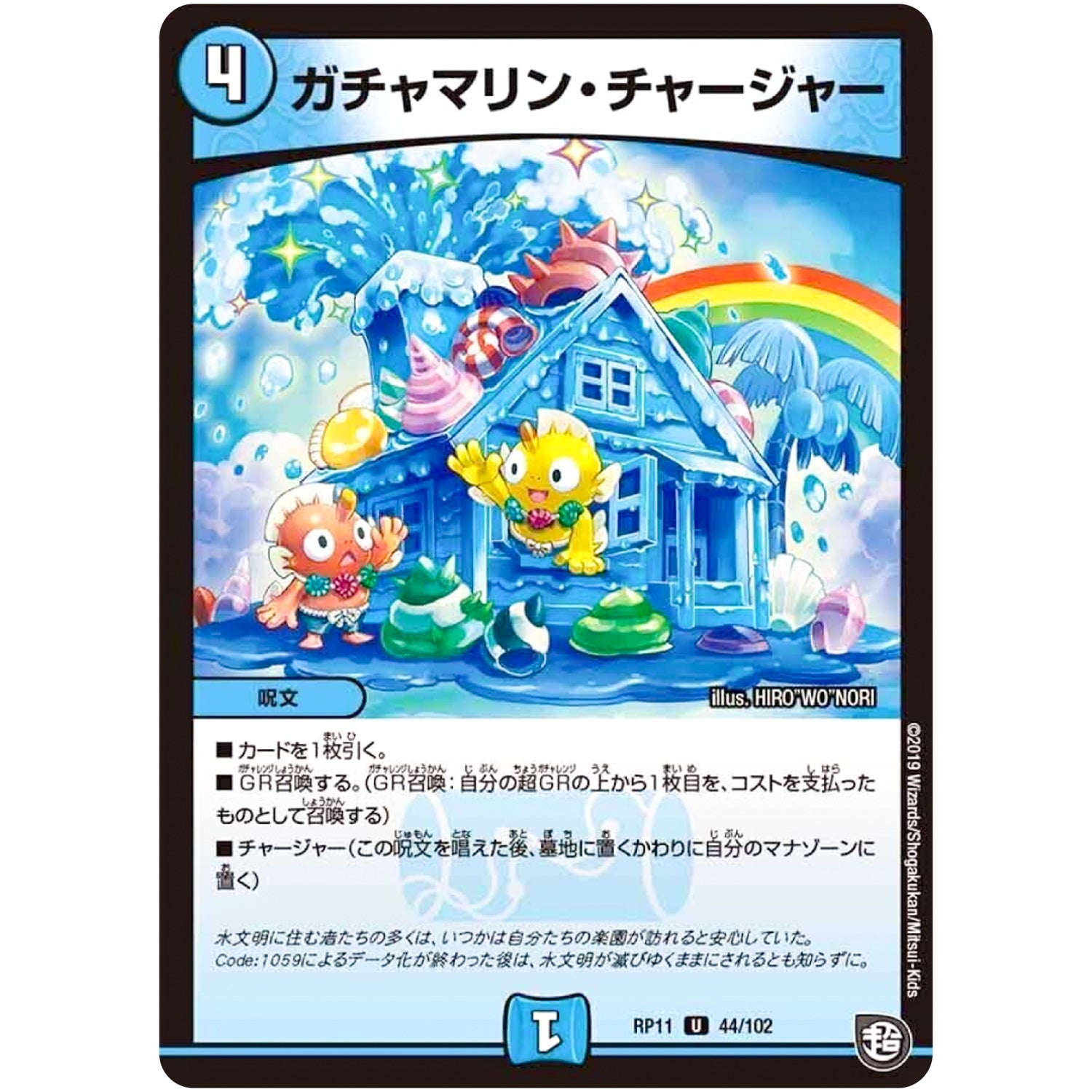 ガチャマリン・チャージャー【U】(RP11 44/102 超天篇 第3弾 零誕(ゼロバース)! 魔神(マジ)おこせジョルネード1059(ヘブン)!!【DMRP-11】)