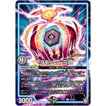 ヨモツ 丁-三式【U】(RP11 45/102 超天篇 第3弾 零誕(ゼロバース)! 魔神(マジ)おこせジョルネード1059(ヘブン)!!【DMRP-11】)