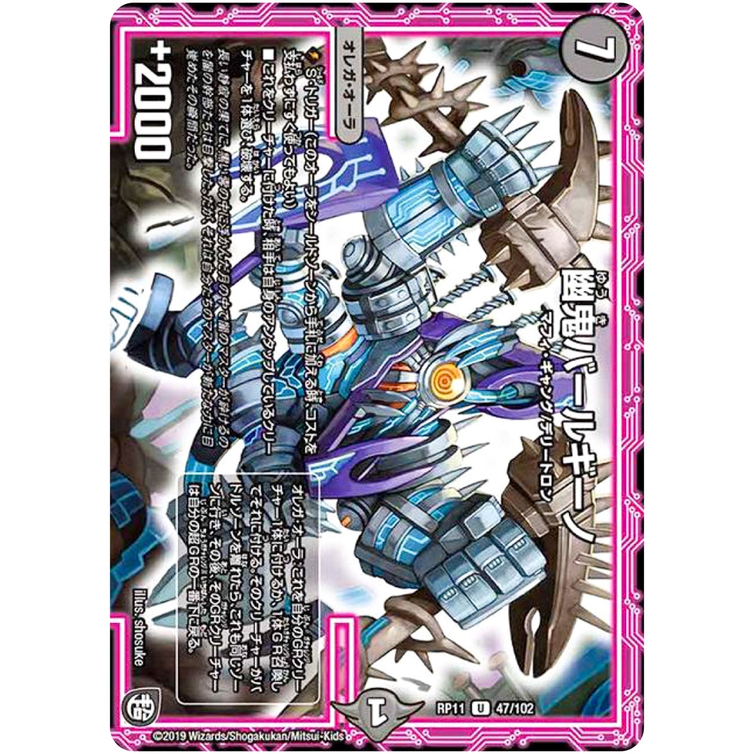 幽鬼バールギーノ【U】(RP11 47/102 超天篇 第3弾 零誕(ゼロバース)! 魔神(マジ)おこせジョルネード1059(ヘブン)!!【DMRP-11】)