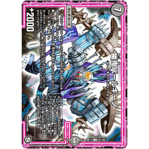 幽鬼バールギーノ【U】(RP11 47/102 超天篇 第3弾 零誕(ゼロバース)! 魔神(マジ)おこせジョルネード1059(ヘブン)!!【DMRP-11】)