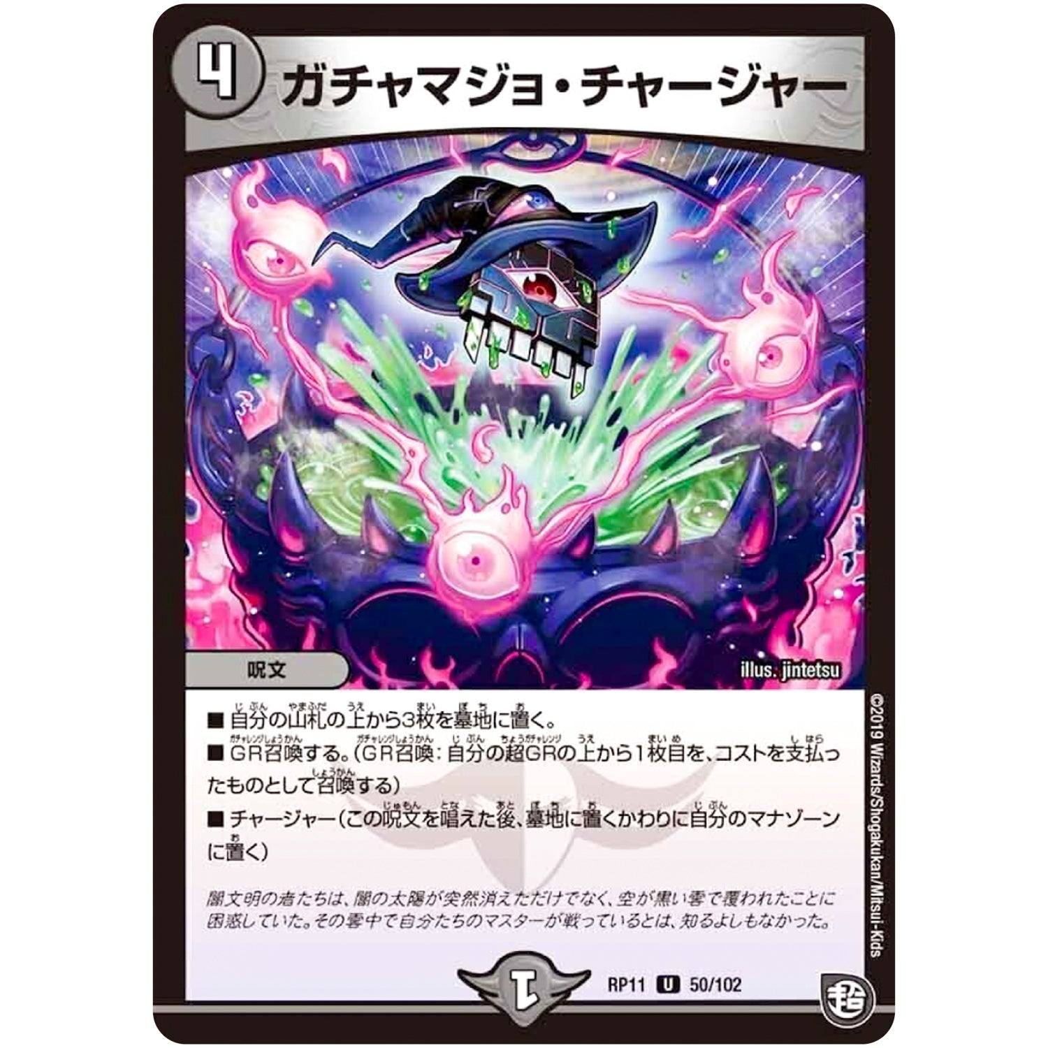 ガチャマジョ・チャージャー【U】(RP11 50/102 超天篇 第3弾 零誕(ゼロバース)! 魔神(マジ)おこせジョルネード1059(ヘブン)!!【DMRP-11】)