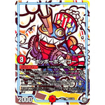 ポッポーポップコー【U】(RP11 51/102 超天篇 第3弾 零誕(ゼロバース)! 魔神(マジ)おこせジョルネード1059(ヘブン)!!【DMRP-11】)