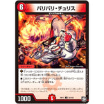 バリバリ・チュリス【U】(RP11 52/102 超天篇 第3弾 零誕(ゼロバース)! 魔神(マジ)おこせジョルネード1059(ヘブン)!!【DMRP-11】)