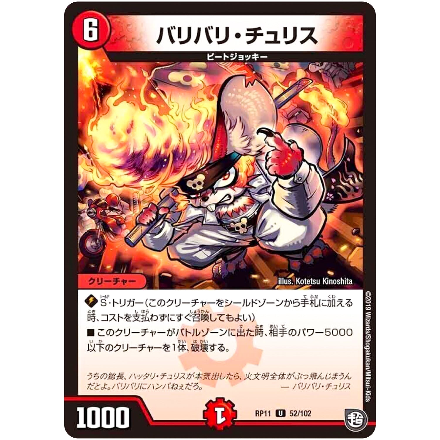 バリバリ・チュリス【U】(RP11 52/102 超天篇 第3弾 零誕(ゼロバース)! 魔神(マジ)おこせジョルネード1059(ヘブン)!!【DMRP-11】)