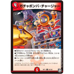 ガチャボンバ・チャージャー【U】(RP11 55/102 超天篇 第3弾 零誕(ゼロバース)! 魔神(マジ)おこせジョルネード1059(ヘブン)!!【DMRP-11】)