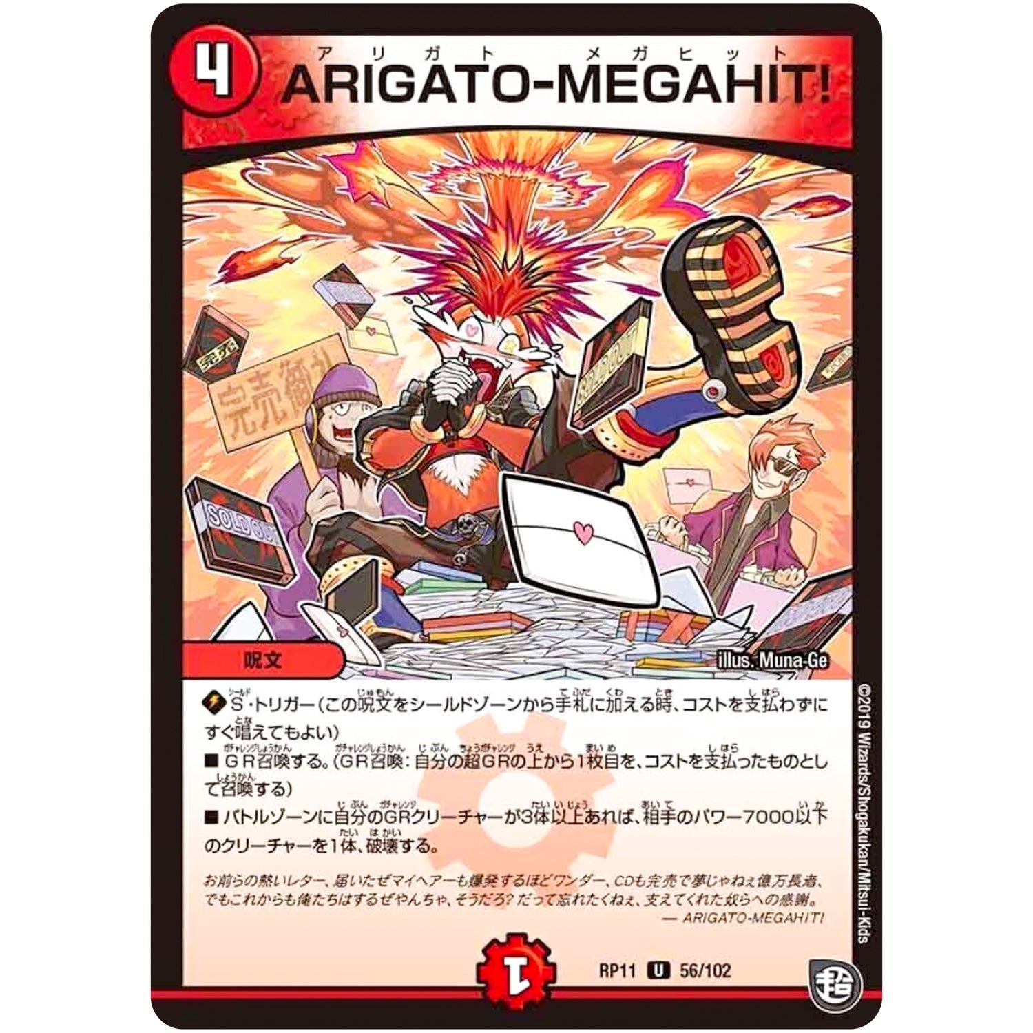 ARIGATO-MEGAHIT!【U】(RP11 56/102 超天篇 第3弾 零誕(ゼロバース)! 魔神(マジ)おこせジョルネード1059(ヘブン)!!【DMRP-11】)