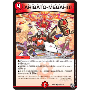 ARIGATO-MEGAHIT!【U】(RP11 56/102 超天篇 第3弾 零誕(ゼロバース)! 魔神(マジ)おこせジョルネード1059(ヘブン)!!【DMRP-11】)